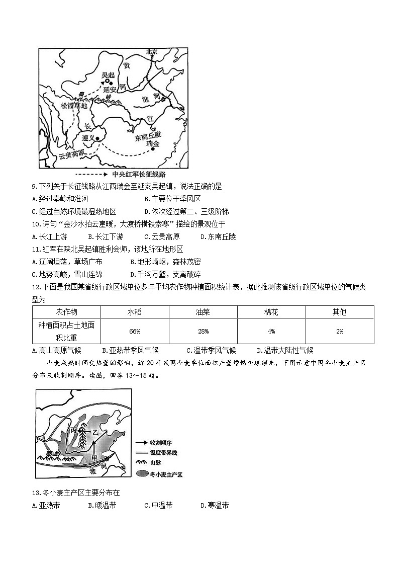 ，湖南省湘西州2023-2024学年八年级上学期期末考试地理试题03