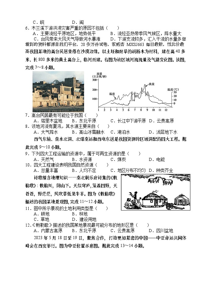 ，湖南省张家界市慈利县2023-2024学年八年级上学期期末考试地理试题02
