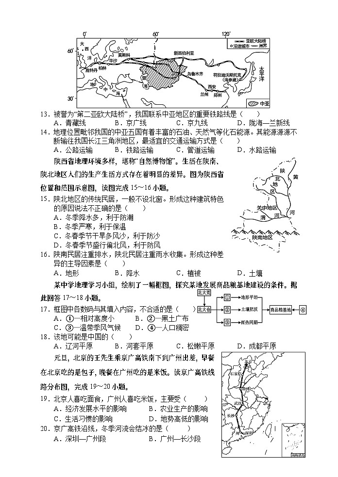 ，湖南省张家界市慈利县2023-2024学年八年级上学期期末考试地理试题03