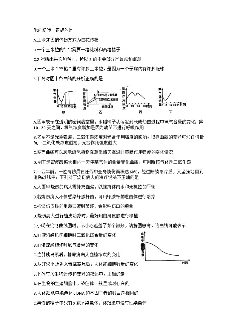 2023年江苏省南通市海安市海陵中学中考模拟考试地理生物试卷(1)02