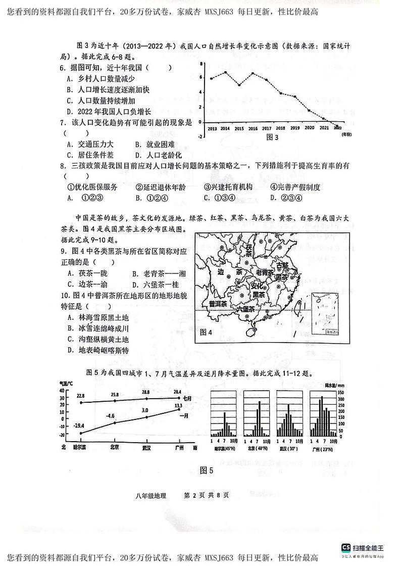 广东省鹤山市2023—2024学年八年级上学期期末地理试卷02