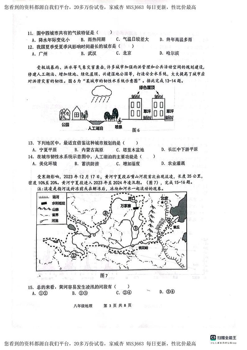 广东省鹤山市2023—2024学年八年级上学期期末地理试卷03