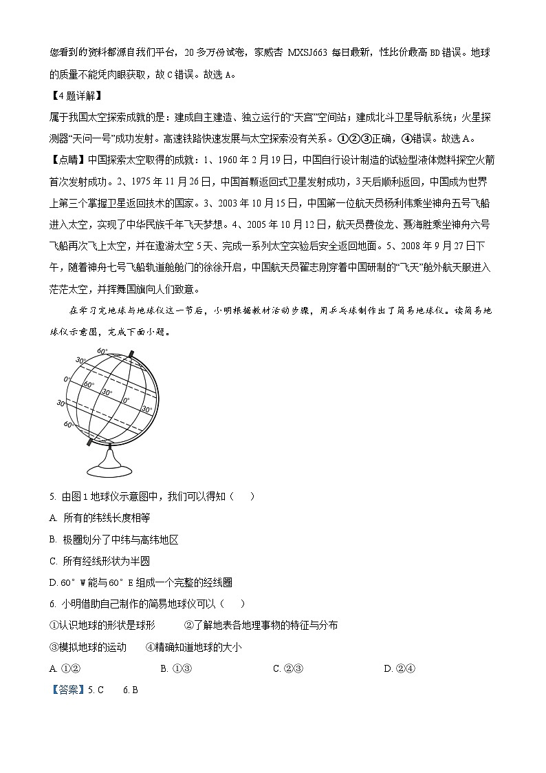 广东省惠州市博罗县2023-2024学年七年级上学期第一次月考地理试题第2页