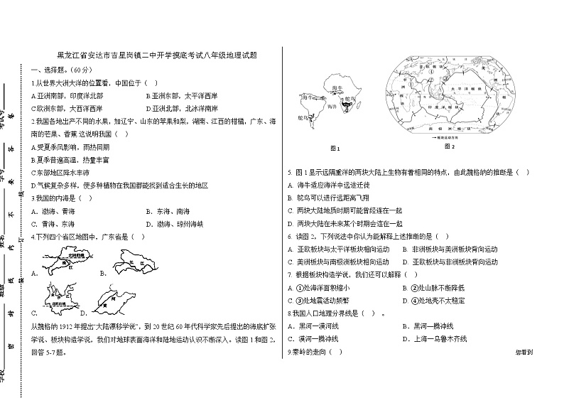 黑龙江省绥化市安达市吉星岗二中2023-2024学年八年级下学期开学地理试题(1)01