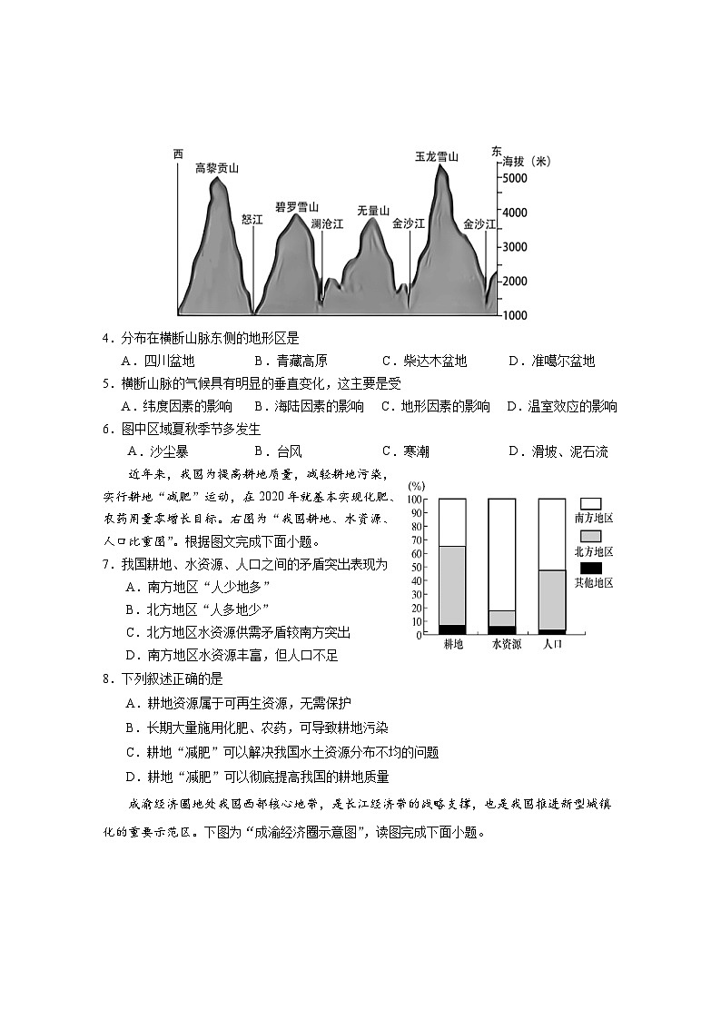 湖北省天门市2023-—2024学年八年级上学期期末考试地理试卷(1)第2页
