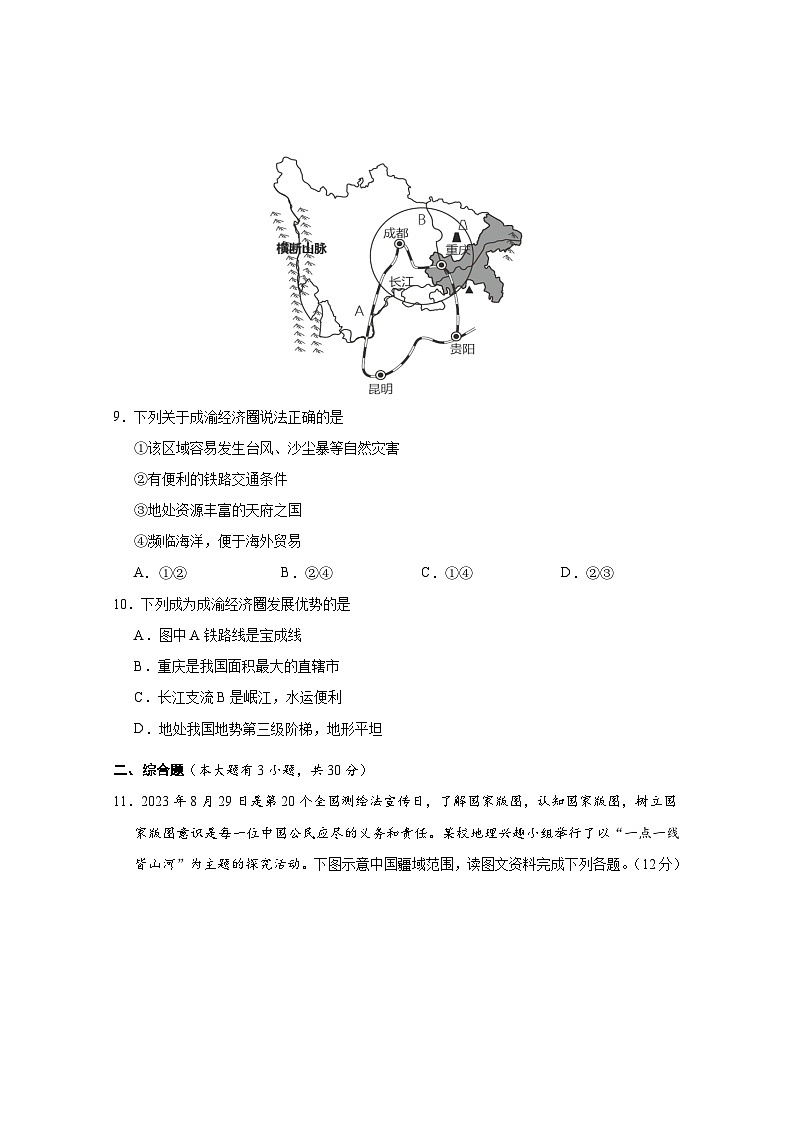 湖北省天门市2023-—2024学年八年级上学期期末考试地理试卷(1)第3页