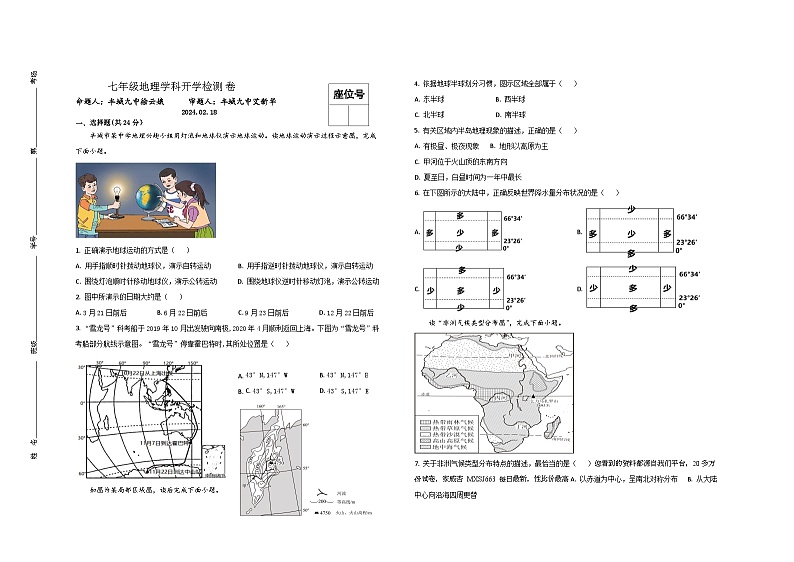 江西省宜春市丰城市第九中学2023-2024学年七年级下学期开学考试地理试题01