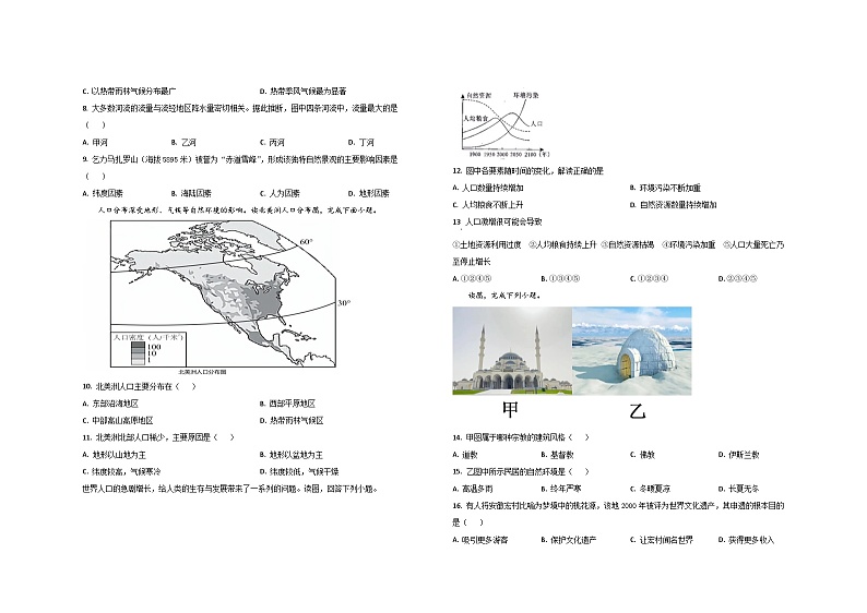 江西省宜春市丰城市第九中学2023-2024学年七年级下学期开学考试地理试题02