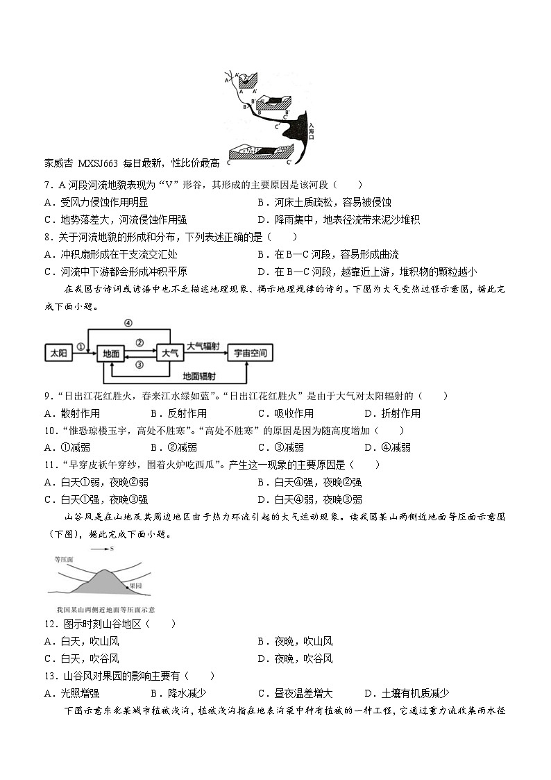 江西省宜春市丰城市第九中学日新班2023-2024学年九年级上学期期末考试地理试题()02
