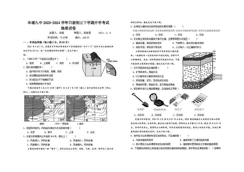 江西省宜春市丰城市第九中学日新班2023-2024学年九年级下学期开学考试地理试题01