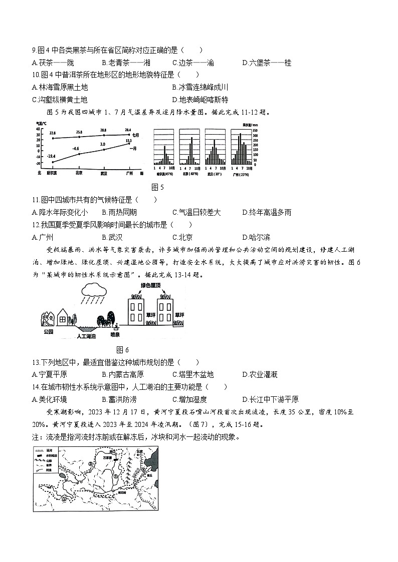 广东省鹤山市2023-2024学年八年级上学期期末地理试卷03