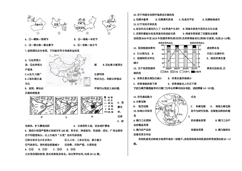 山东省德州市宁津县2023-2024学年八年级上学期期末考试地理试题(1)02