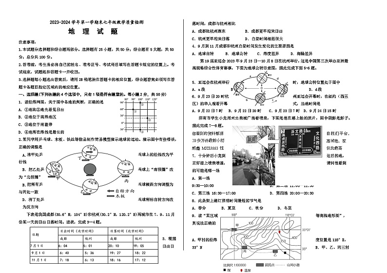 山东省德州市宁津县2023-2024学年七年级上学期期末考试地理试题(1)01