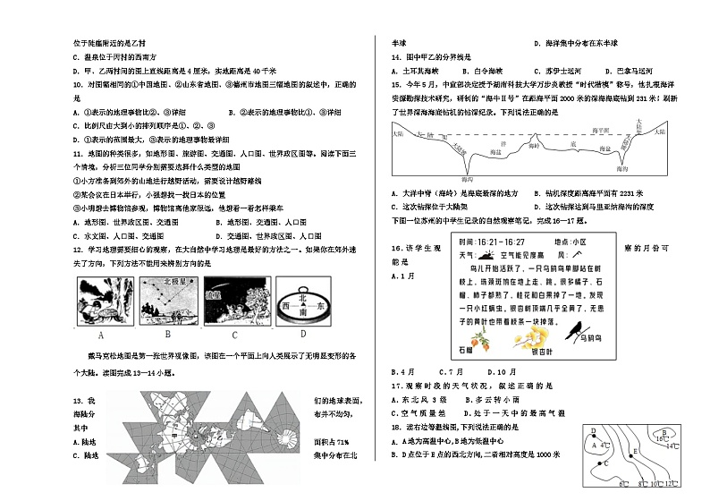山东省德州市宁津县2023-2024学年七年级上学期期末考试地理试题(1)02