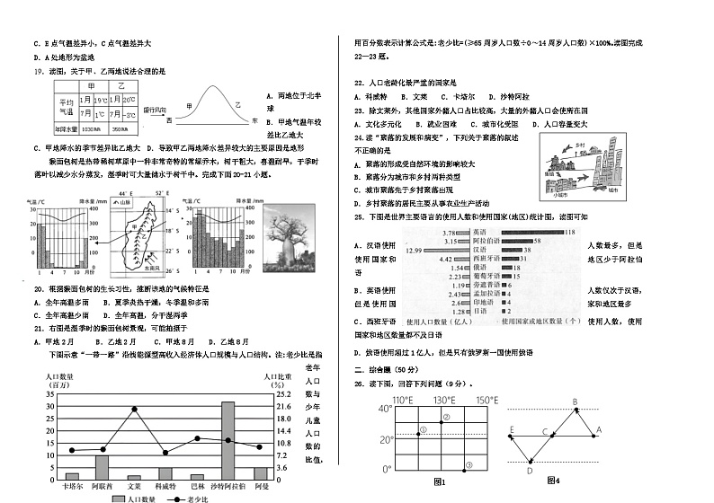山东省德州市宁津县2023-2024学年七年级上学期期末考试地理试题(1)03
