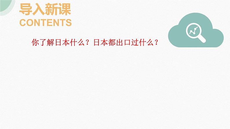 7.1 日本 第二课时 课件-2023-2024学年七年级地理下学期人教版第5页