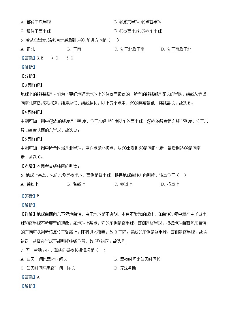 河北省石家庄市新乐县东城中学2023-2024学年七年级上学期期末地理试题（原卷版+解析版）02