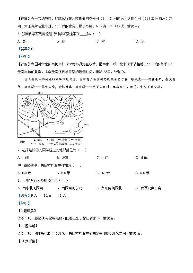 河北省石家庄市新乐县东城中学2023-2024学年七年级上学期期末地理试题（原卷版+解析版）03