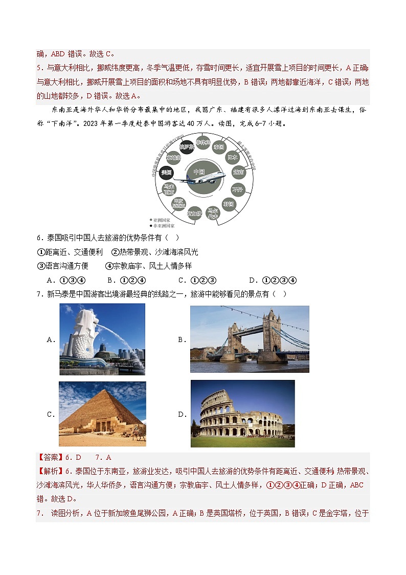 2024年初三中考第一次模拟考试试题：地理（全国通用）（全解全析）03