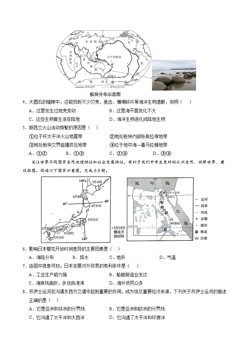 2024年初三中考第一次模拟考试试题：地理（山东济南）（A4考试版）第2页