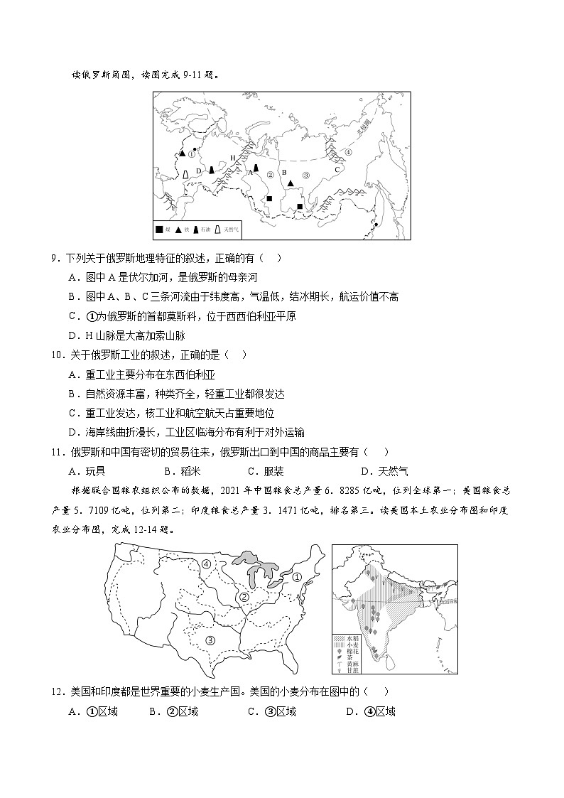 2024年初三中考第一次模拟考试试题：地理（山东济南）（A4考试版）第3页