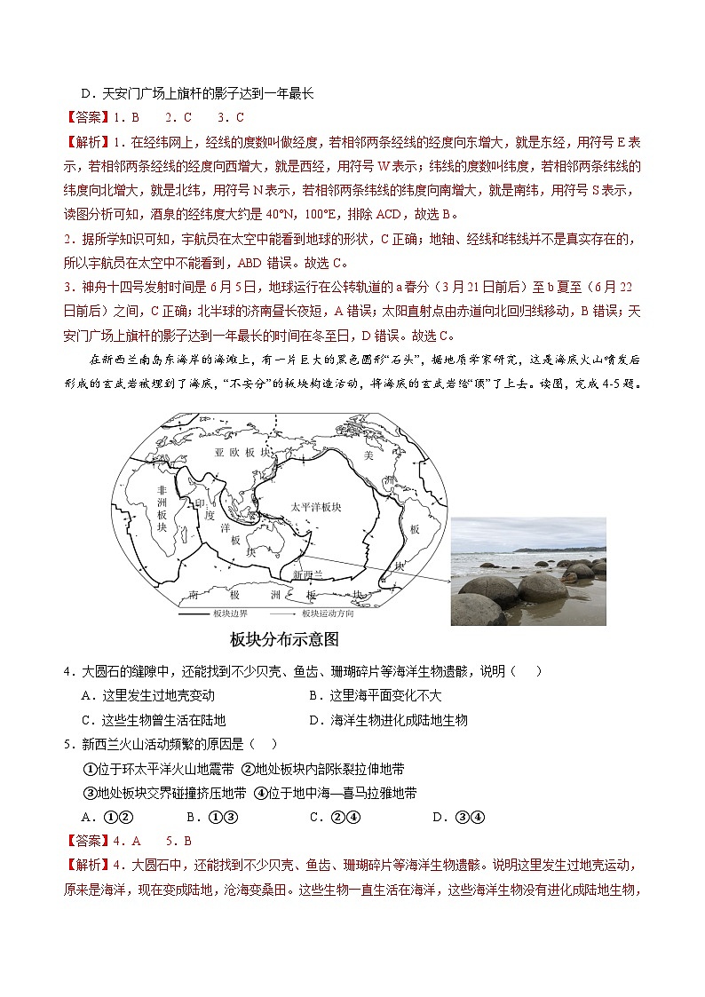 2024年初三中考第一次模拟考试试题：地理（山东济南）（全解全析）第2页