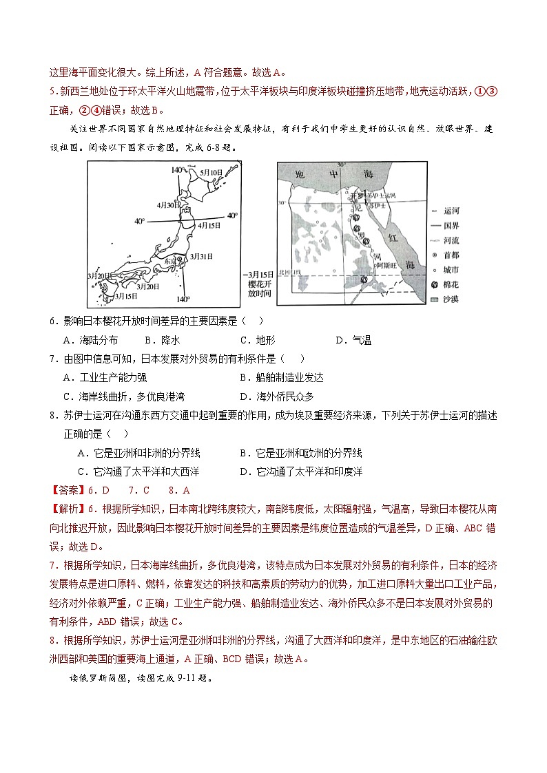 2024年初三中考第一次模拟考试试题：地理（山东济南）（全解全析）第3页