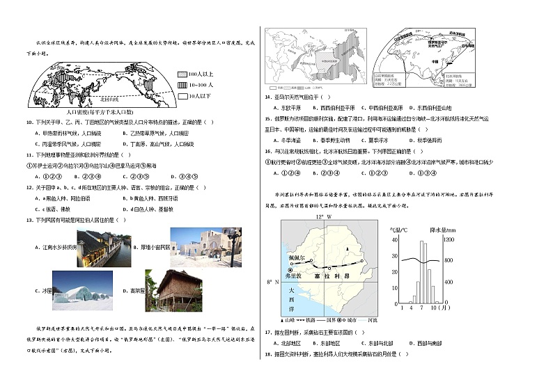 2024年初三中考第一次模拟考试试题：地理（山东青岛）（A3考试版）02