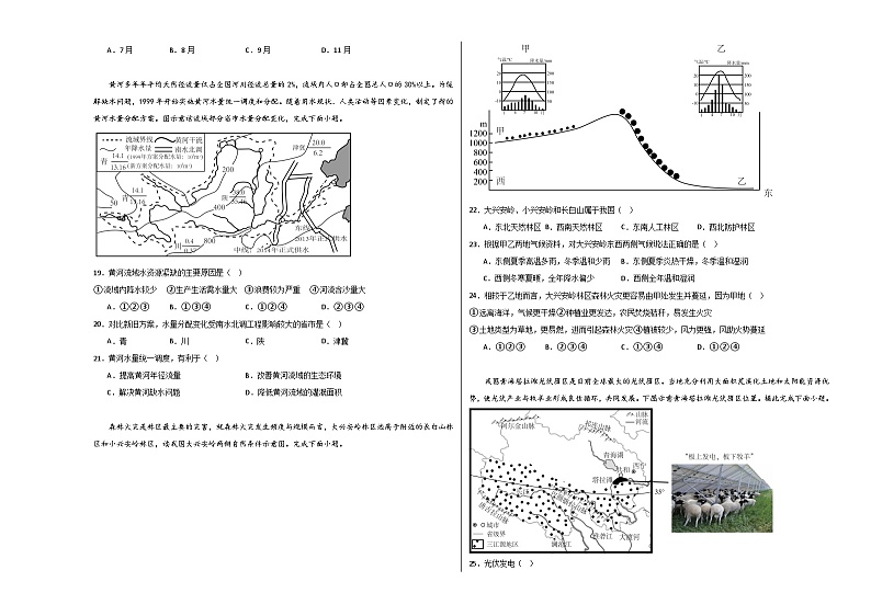 2024年初三中考第一次模拟考试试题：地理（山东青岛）（A3考试版）03