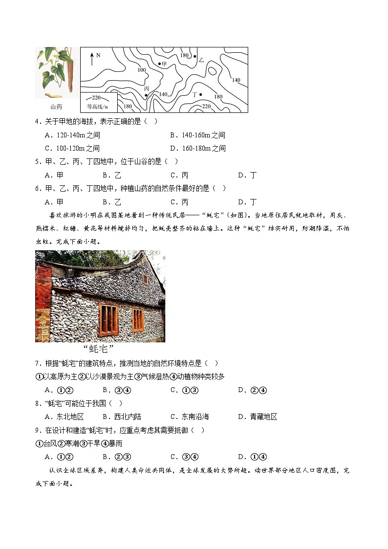 2024年初三中考第一次模拟考试试题：地理（山东青岛）（A4考试版）02