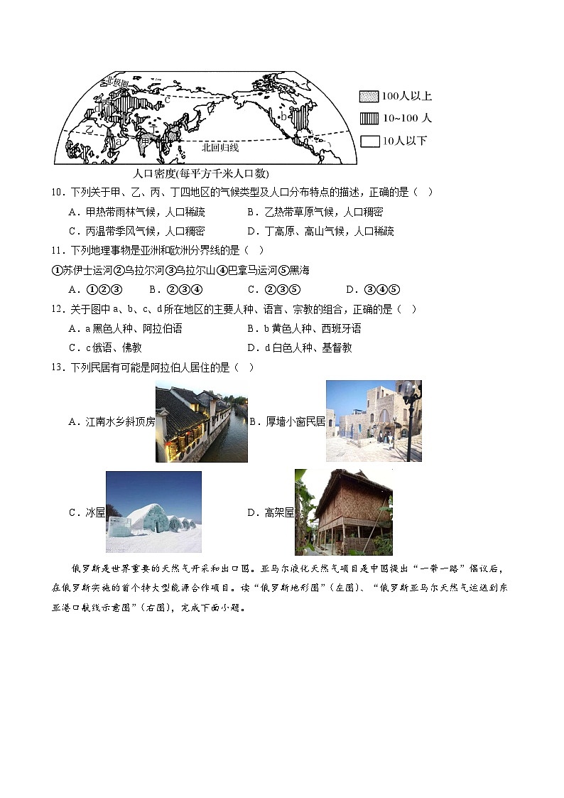 2024年初三中考第一次模拟考试试题：地理（山东青岛）（A4考试版）03