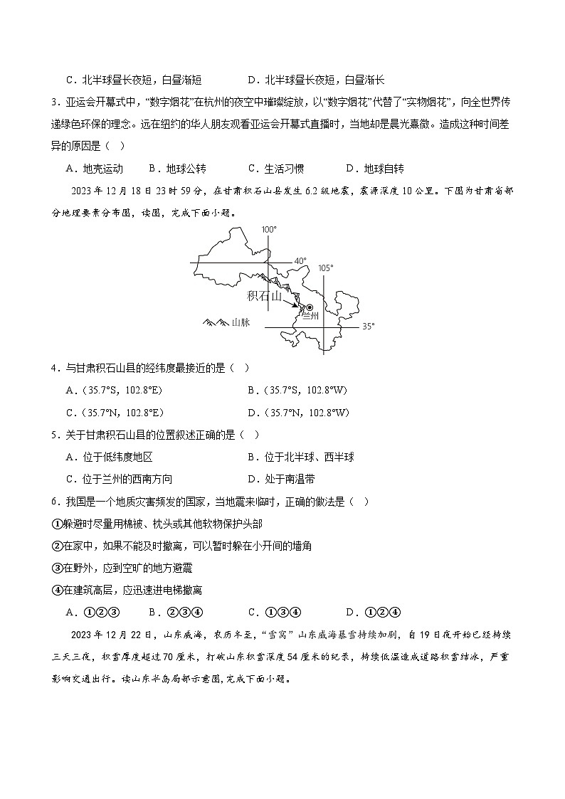 2024年初三中考第一次模拟考试试题：地理（山东潍坊卷）（A4考试版）02