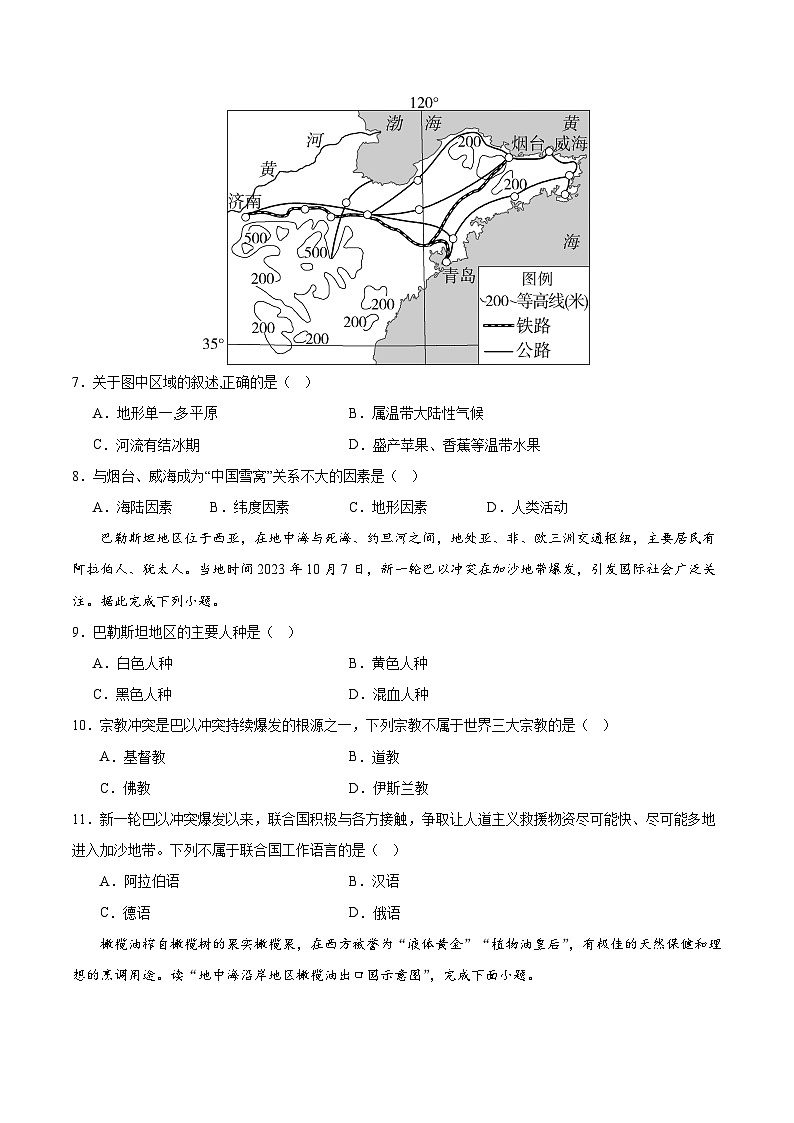 2024年初三中考第一次模拟考试试题：地理（山东潍坊卷）（A4考试版）03