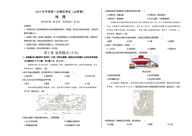 2024年初三中考第一次模拟考试试题：地理（山西卷）（A3考试版）第1页