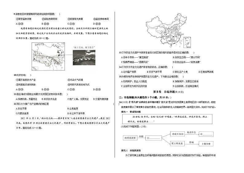 2024年初三中考第一次模拟考试试题：地理（山西卷）（A3考试版）第2页