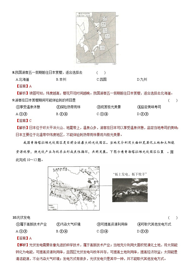 2024年初三中考第一次模拟考试试题：地理（山西卷）（全解全析）03