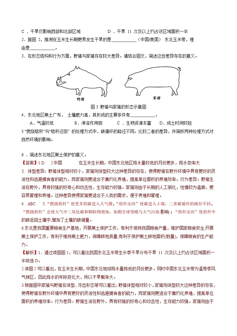 2024年初三中考第一次模拟考试试题：地理（上海）（全解全析）02
