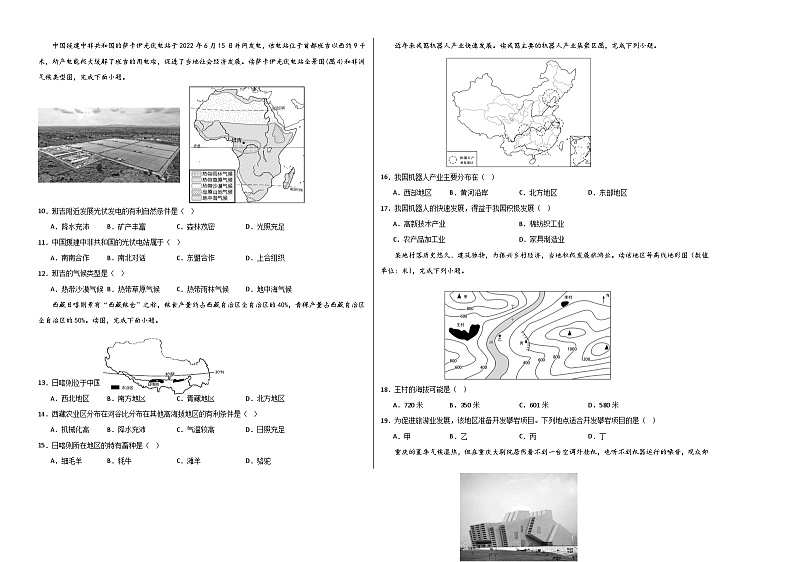 2024年初三中考第一次模拟考试试题：地理（重庆卷）（A3考试版）02