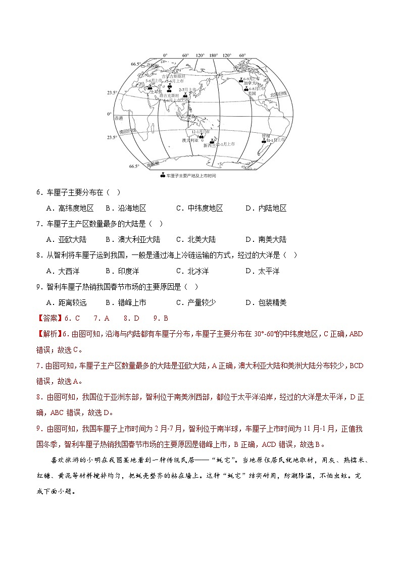 2024年初三中考第一次模拟考试试题：地理（新疆卷）（全解全析）第3页