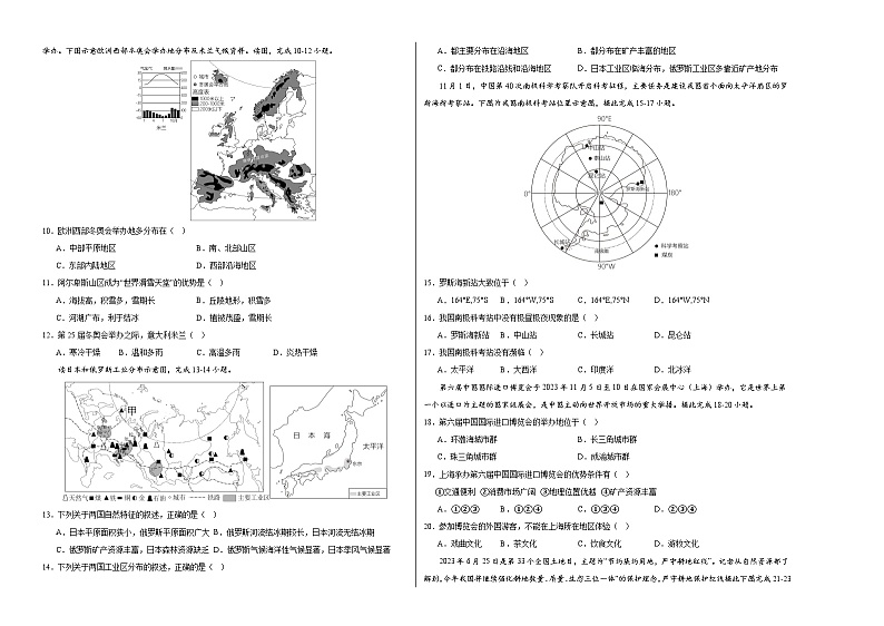 2024年初三中考第一次模拟考试试题：地理（云南卷）（A3考试版）02