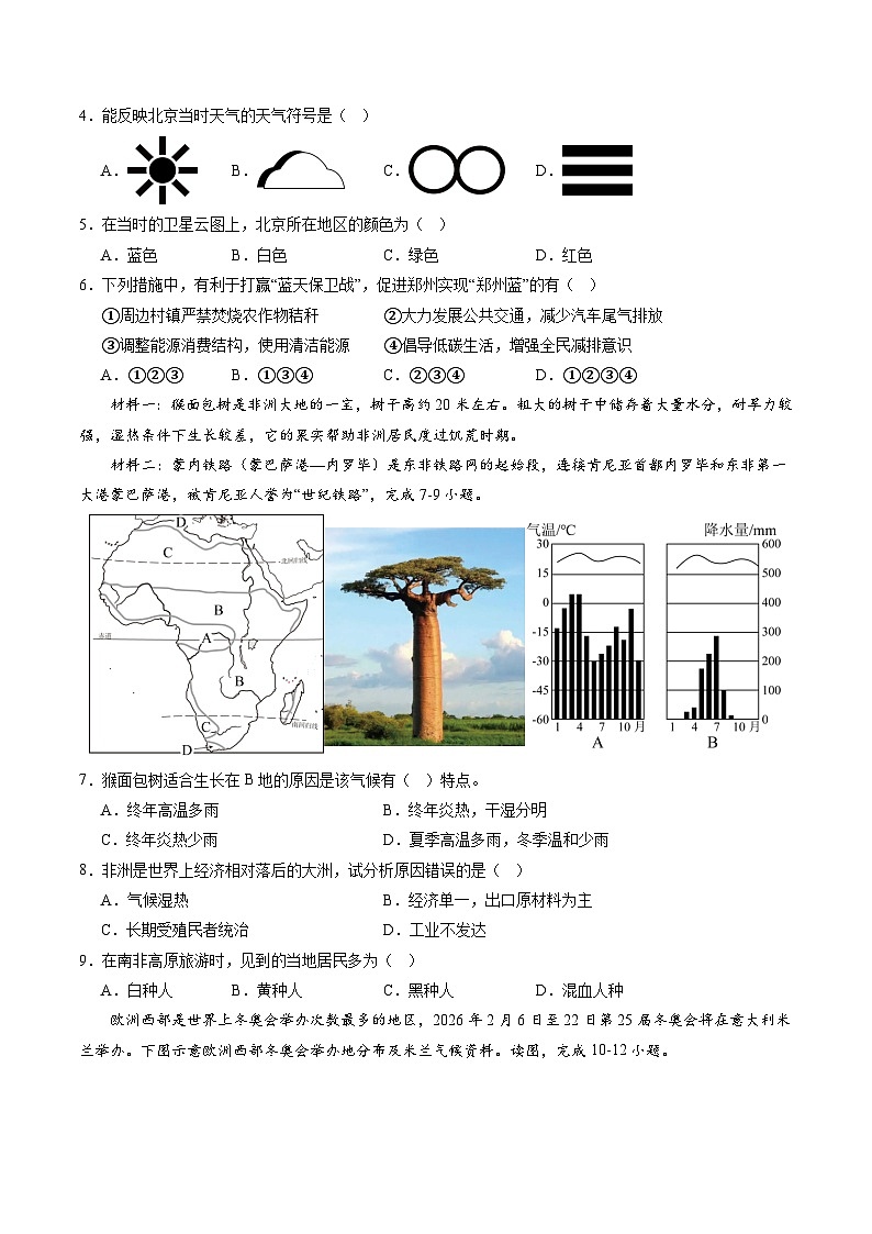 2024年初三中考第一次模拟考试试题：地理（云南卷）（A4考试版）第2页