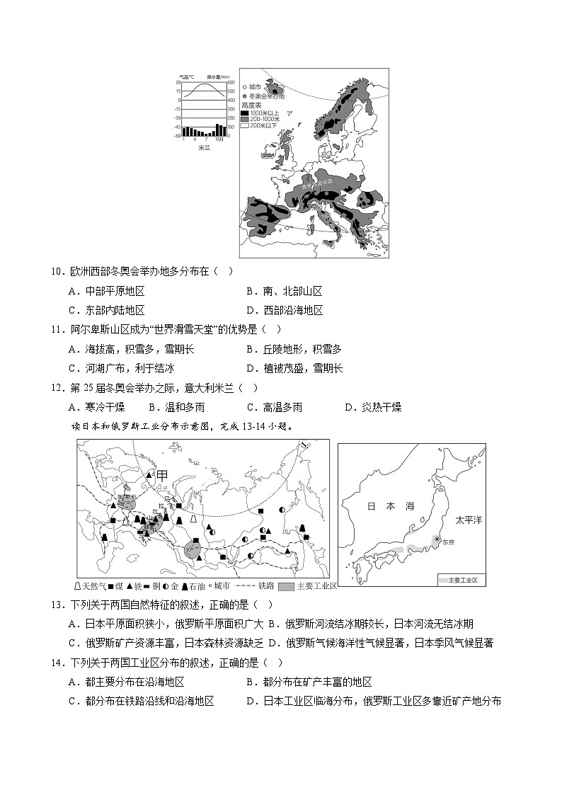 2024年初三中考第一次模拟考试试题：地理（云南卷）（A4考试版）第3页