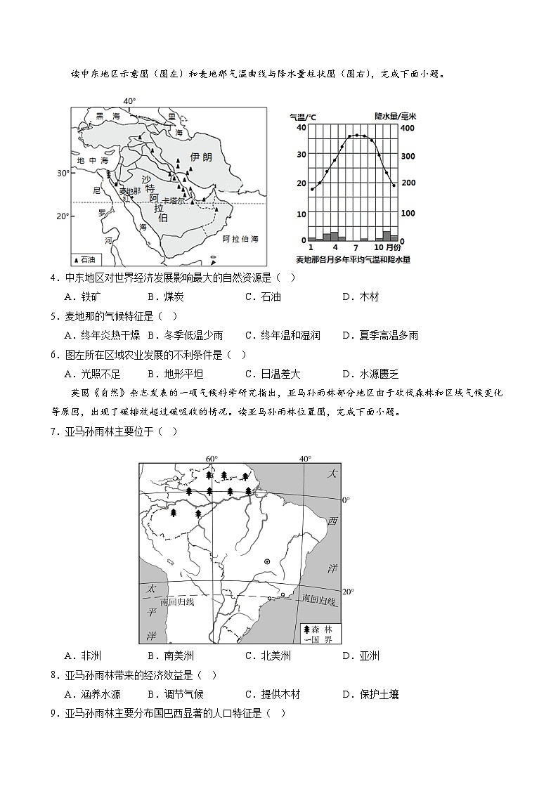 2024年初三中考第一次模拟考试试题：地理（重庆卷）（A4考试版）第2页