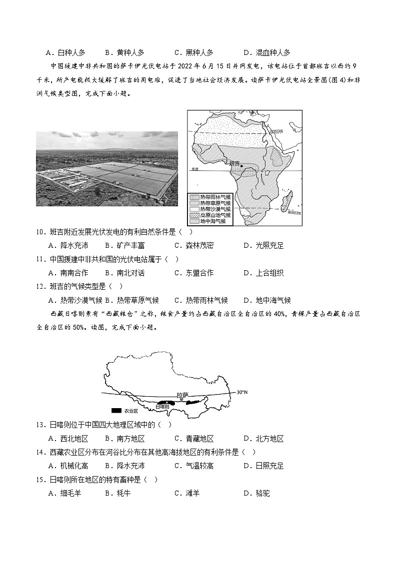 2024年初三中考第一次模拟考试试题：地理（重庆卷）（A4考试版）第3页