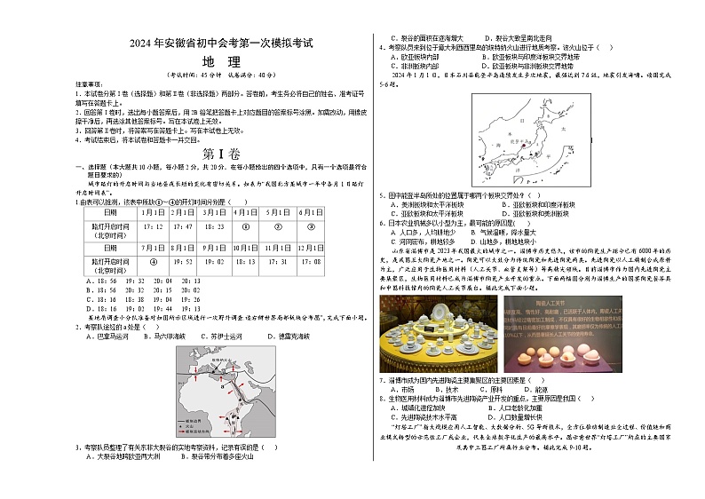 2024年初三中考第一次模拟考试试题：地理（安徽卷）（考试版A3）第1页