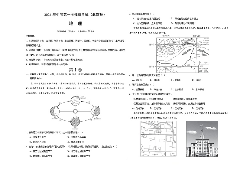 2024年初三中考第一次模拟考试试题：地理（北京）（A3考试版）01