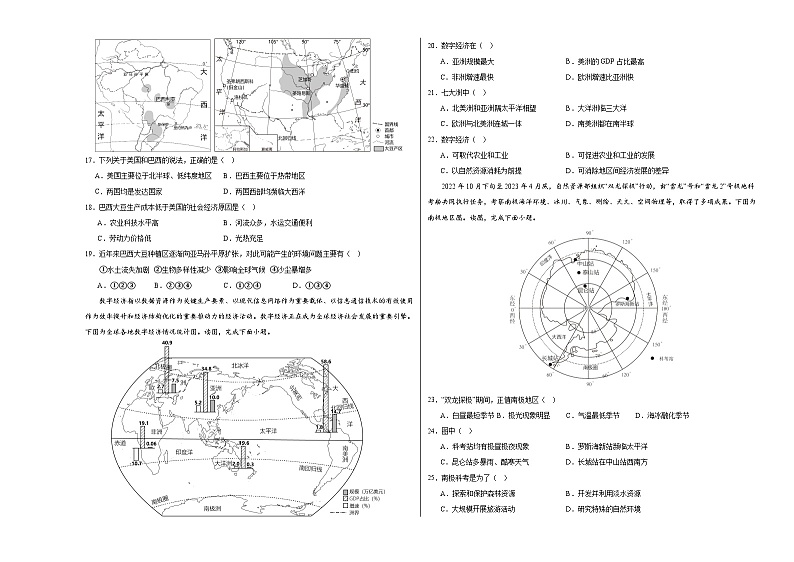 2024年初三中考第一次模拟考试试题：地理（北京）（A3考试版）03
