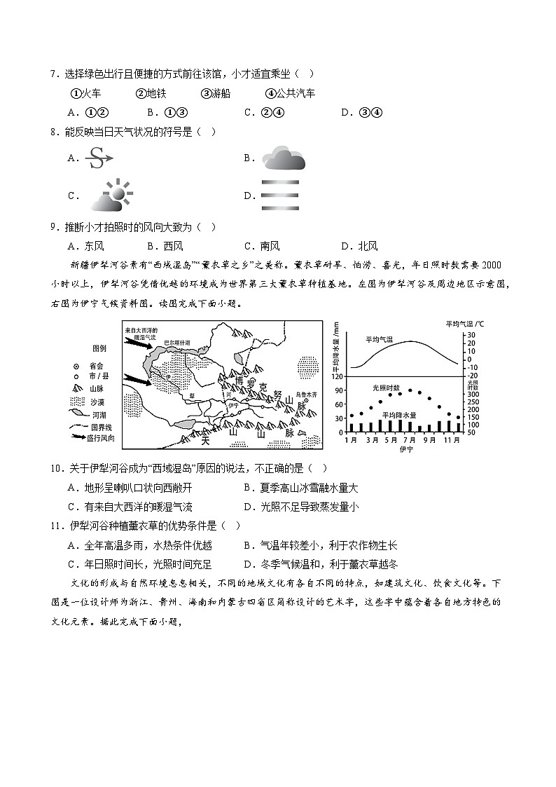 2024年初三中考第一次模拟考试试题：地理（北京）（A4考试版）03