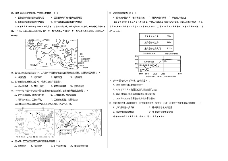 2024年初三中考第一次模拟考试试题：地理（福建）（A3考试版）02