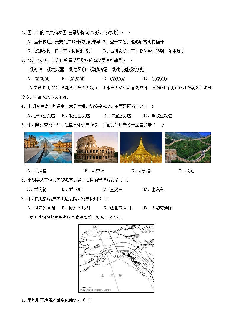 2024年初三中考第一次模拟考试试题：地理（福建）（A4考试版）02